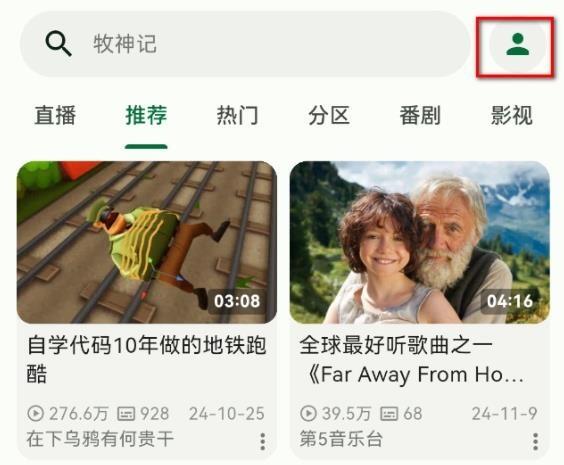 PiliPlus，简洁版B站第三方客户端，比官方版更牛-不二云端