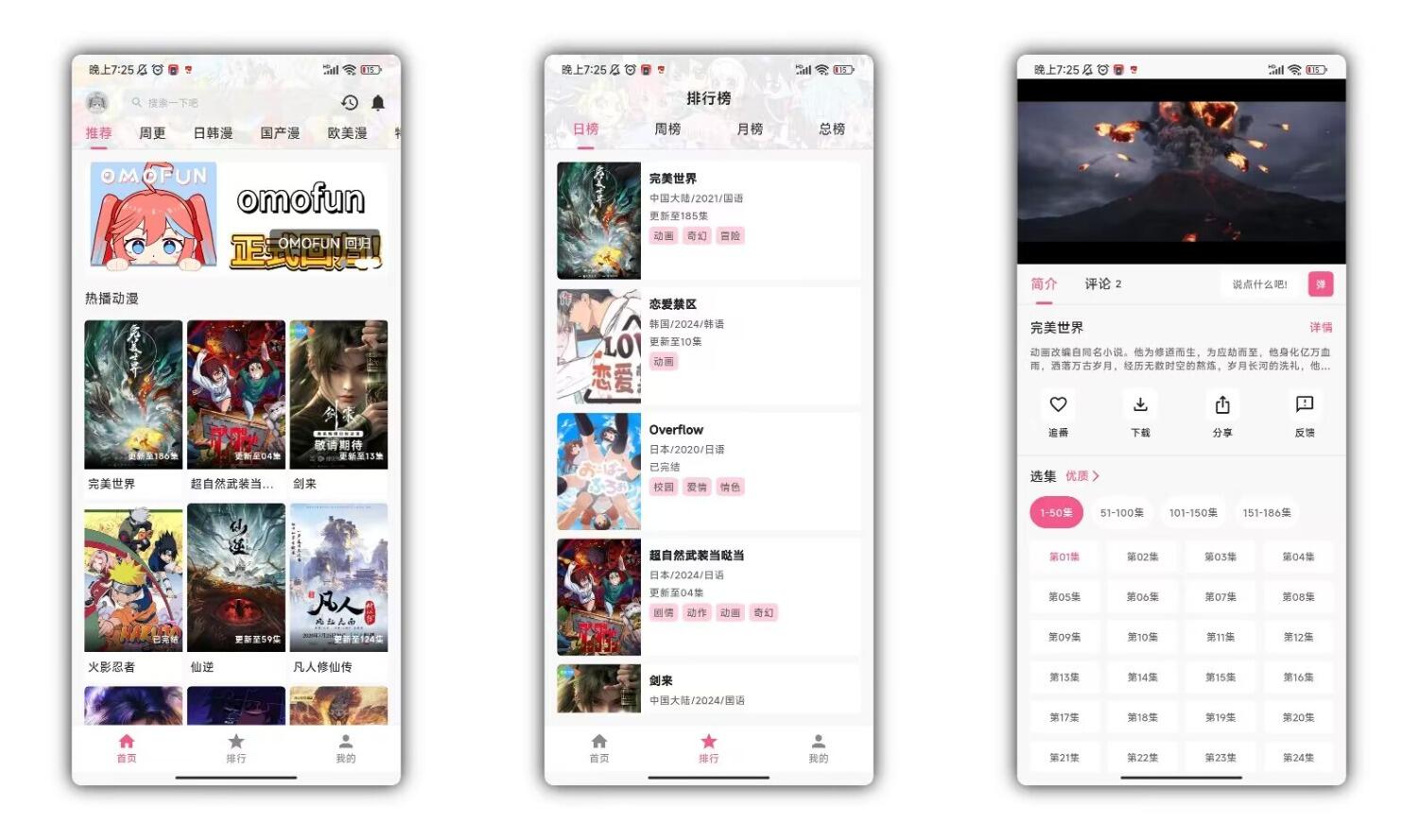 omofun追番神器_1.0.51 去广告-不二云端
