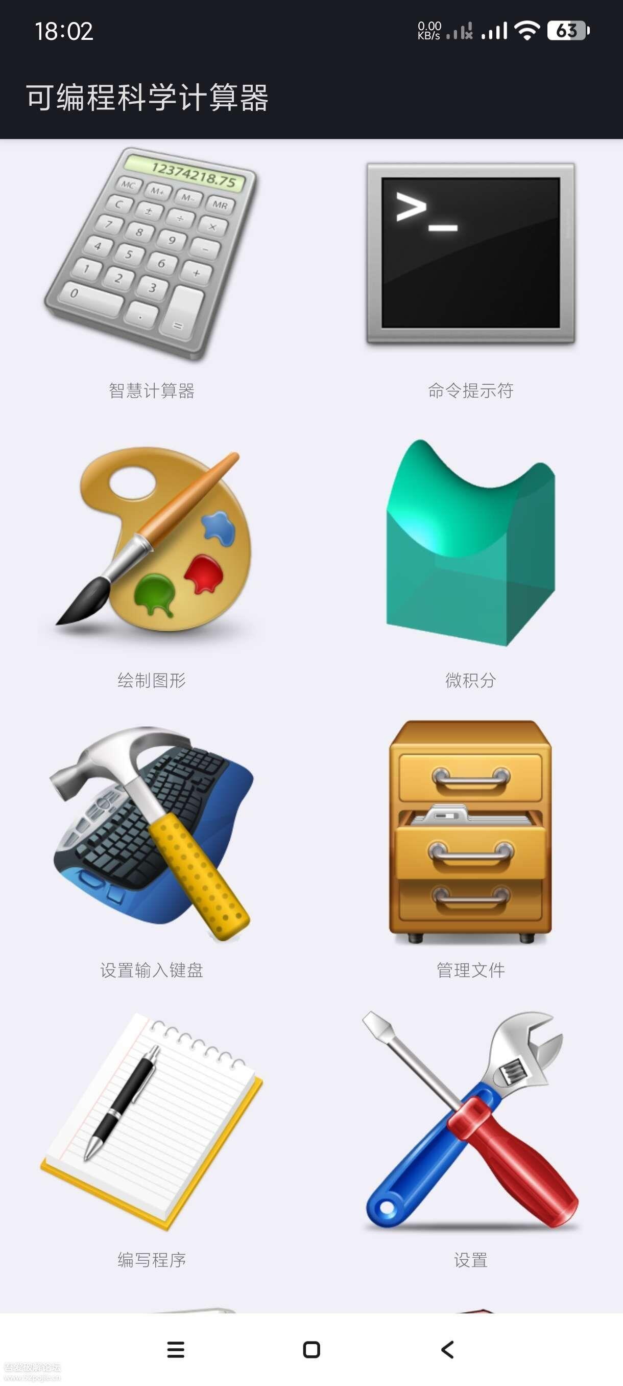 可编程科学计算器2.1.4.99-不二云端