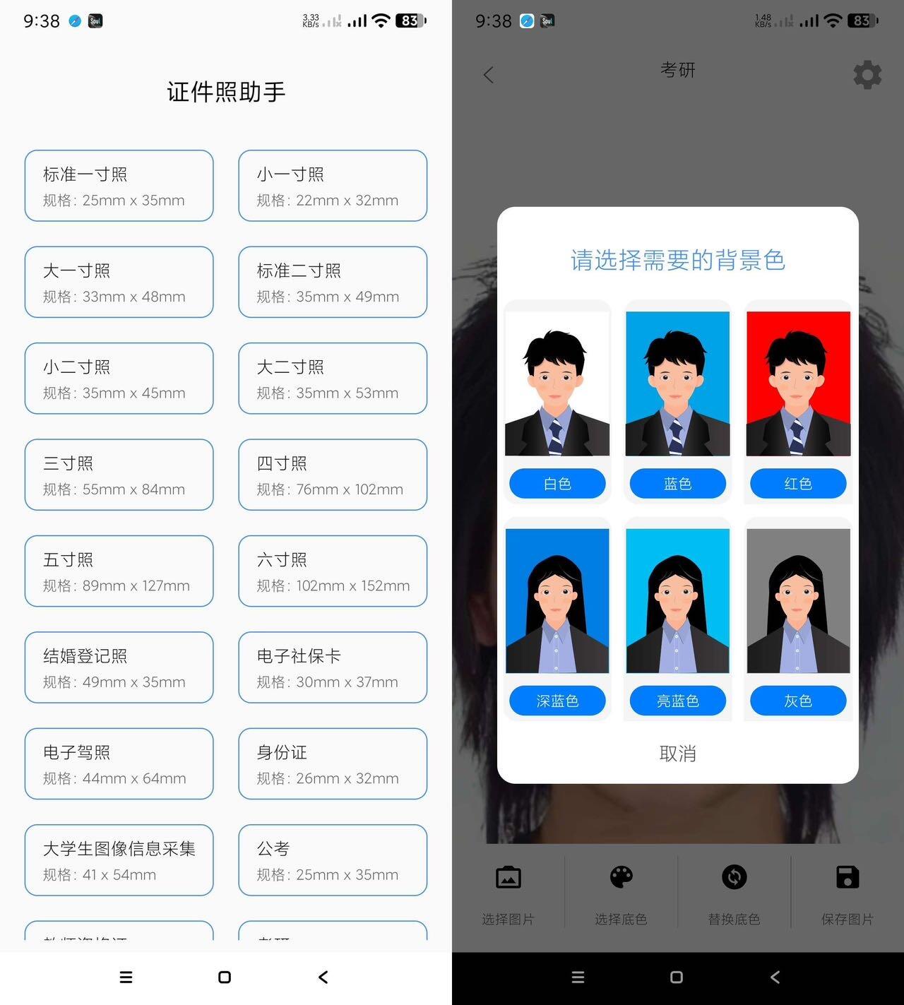 万能证件照（一键制作各种证件照）-不二云端