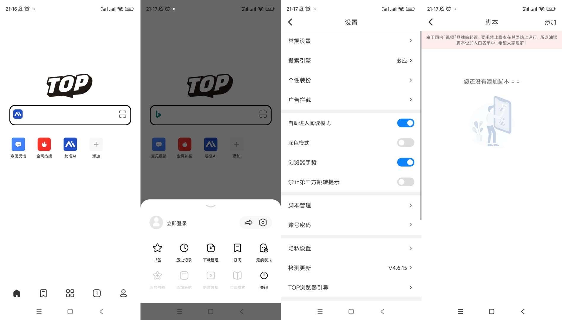 Top浏览器-支持嗅探下载、广告拦截-不二云端