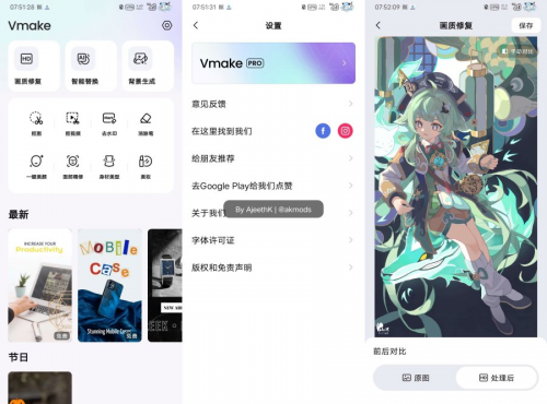 Vmake1.1.630画质修复ai上色解锁会员版-不二云端