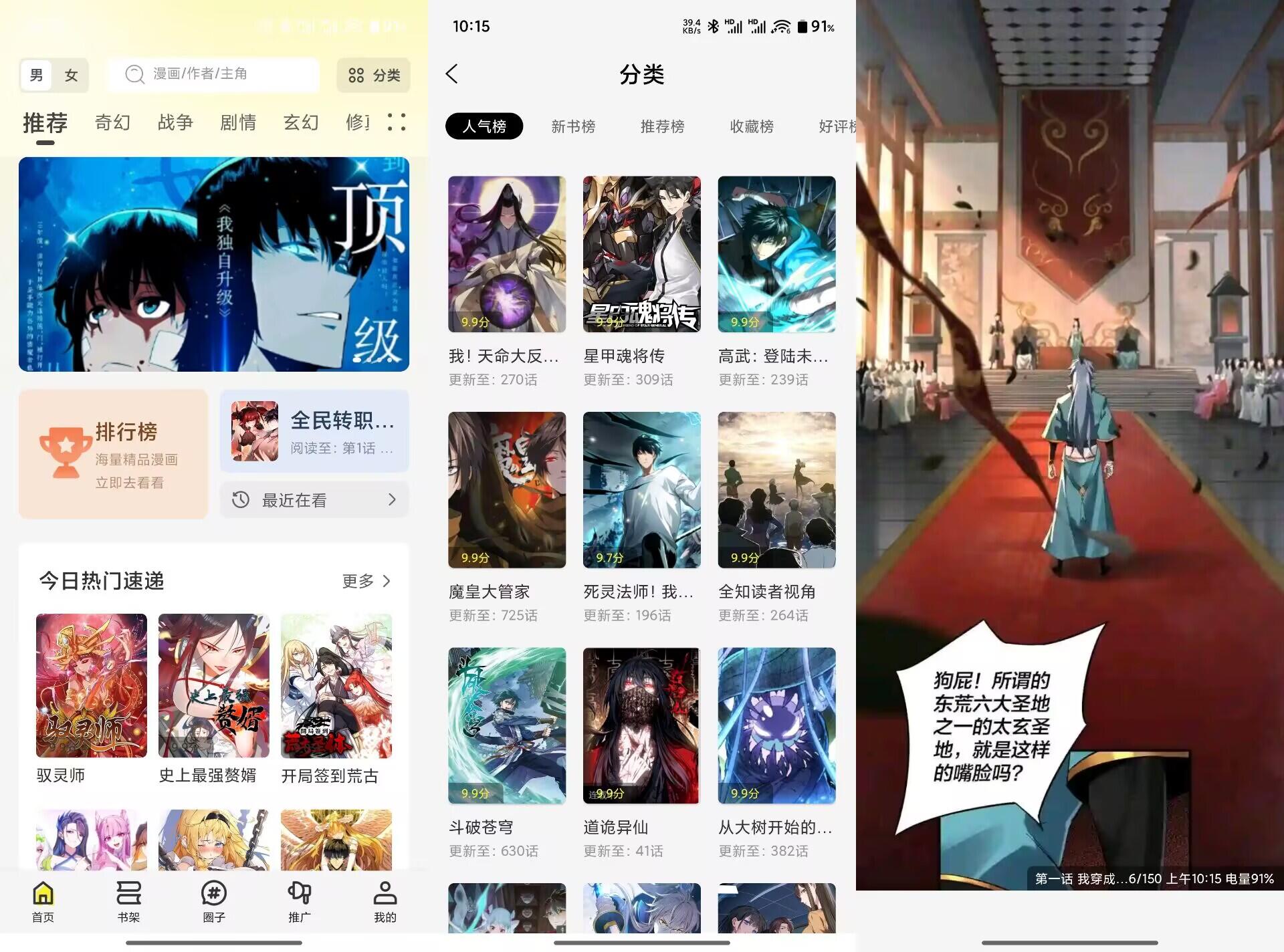 【创漫客】1.0.1 全网热门漫画一网打尽-不二云端