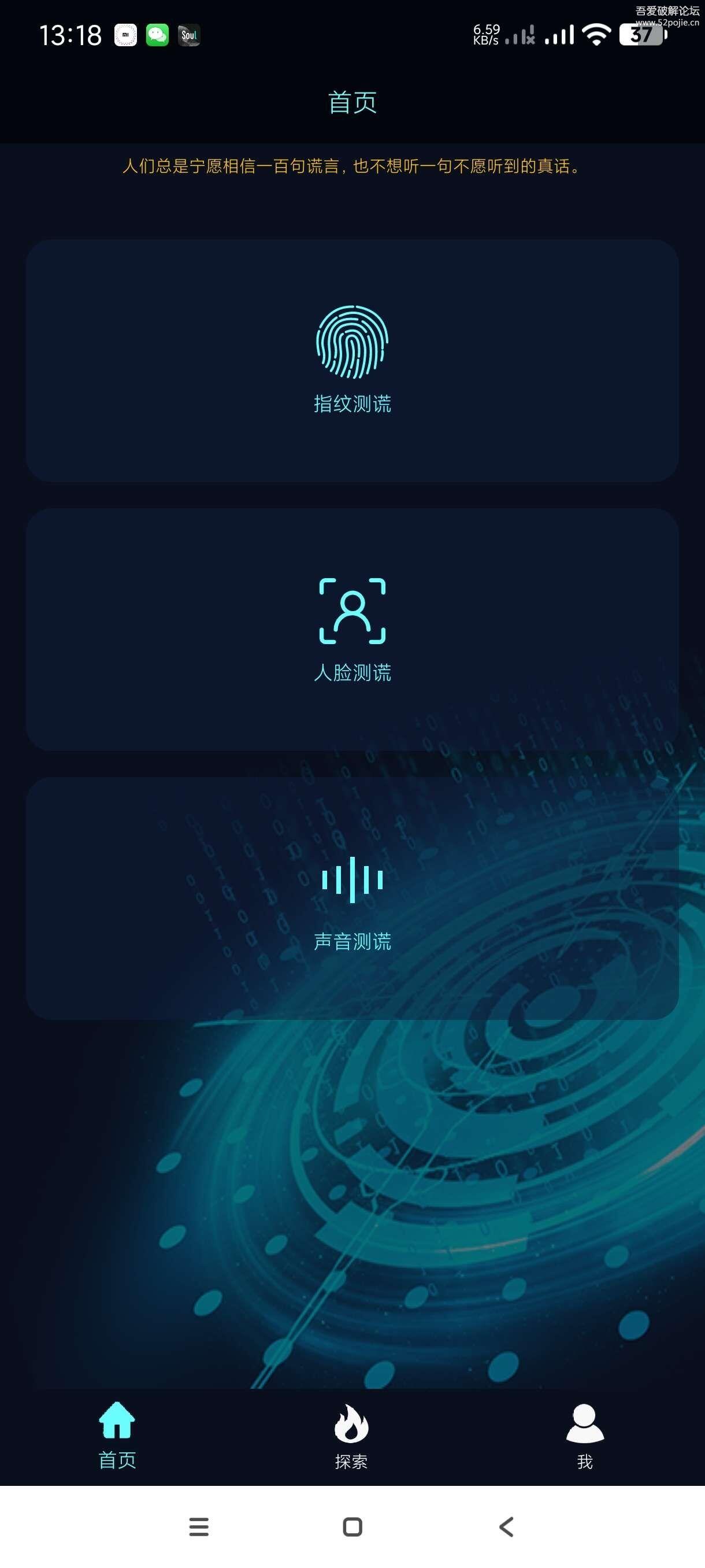 真心话大冒险测谎器3.0-不二云端