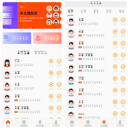 金舟配音助手v2.3.8会员版 一款基于语音合技术的专业配音软件-不二云端