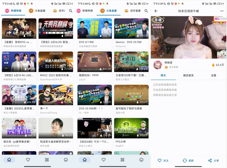 B站/斗鱼/虎牙直播聚合APP-不二云端