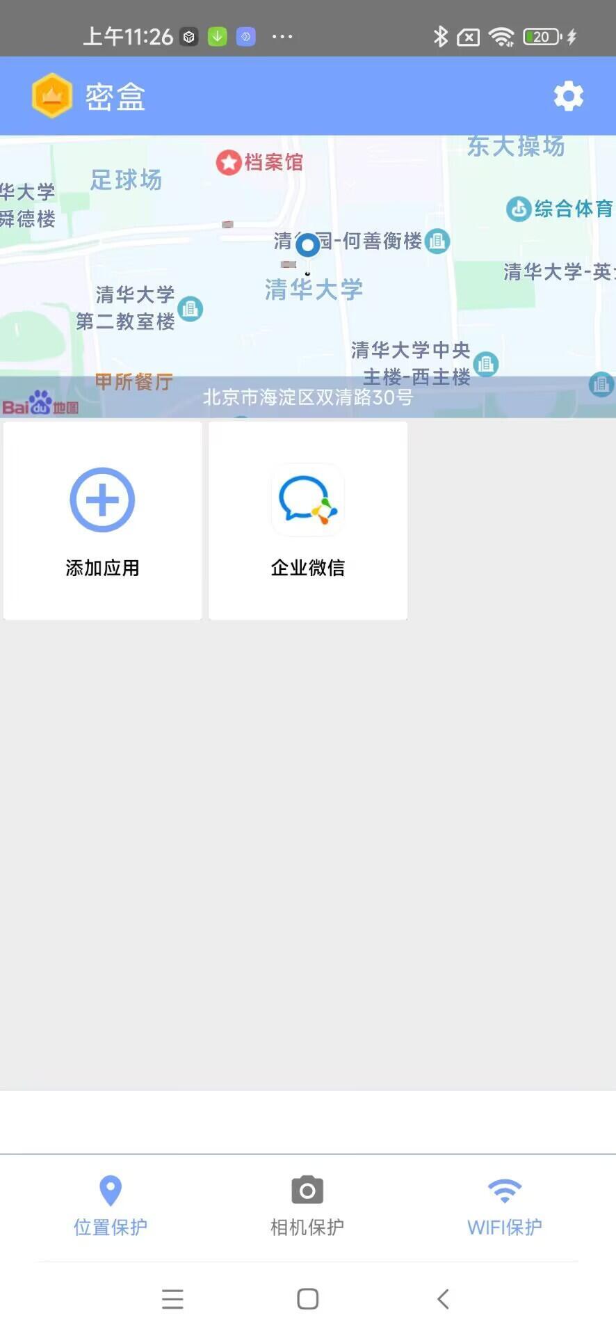 密盒分身2.3.0全功能解锁版—-虚拟定位拍照替换隐私保护。-不二云端