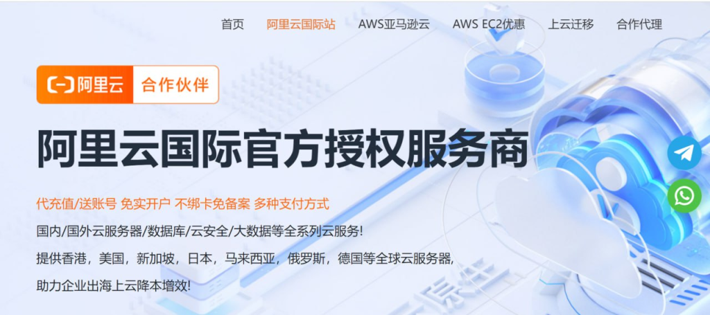 阿里云国际版购买中国大陆服务器需要实名认证吗?插图 阿里云国际版购买中国大陆服务器需要实名认证吗?插图
