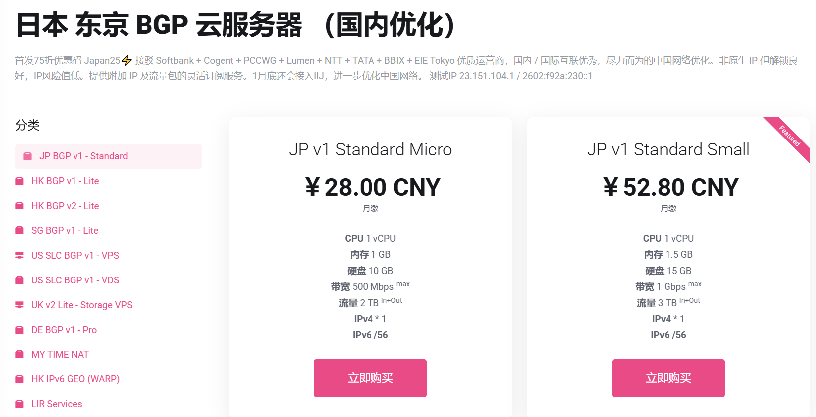 荔枝云|日本vps测评|国内优化|Softbank +IIJ|1Gbps带宽|月付￥21|解锁奈飞&ChatGPT插图